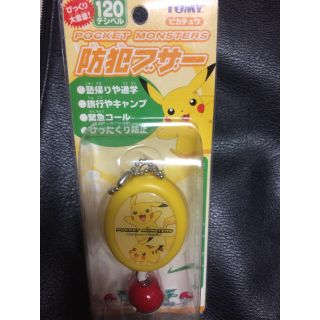 ポケモン(ポケモン)の【値下げ❗️】【送料無料】防犯ブザー ピカチュウ(防災関連グッズ)