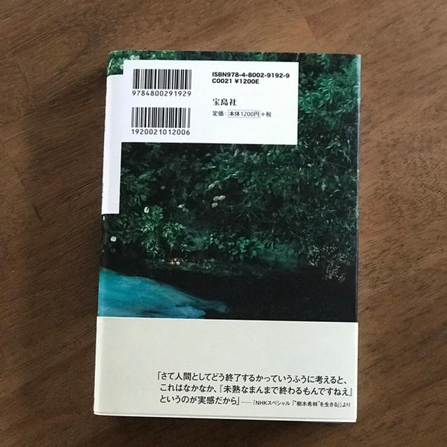 宝島社(タカラジマシャ)の樹木希林  120の遺言 エンタメ/ホビーの本(ノンフィクション/教養)の商品写真