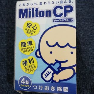 ミルトン　サンプル　184錠(食器/哺乳ビン用洗剤)