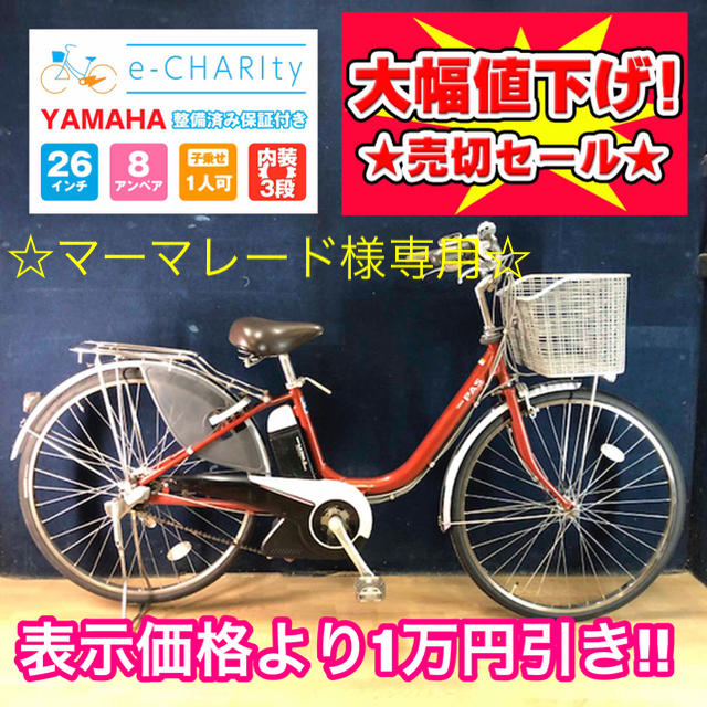 A51☆電動自転車☆YAMAHA PAS☆26インチ☆自転車本体