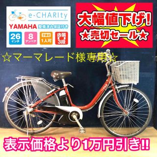 ヤマハ(ヤマハ)のA51☆電動自転車☆YAMAHA PAS☆26インチ☆(自転車本体)