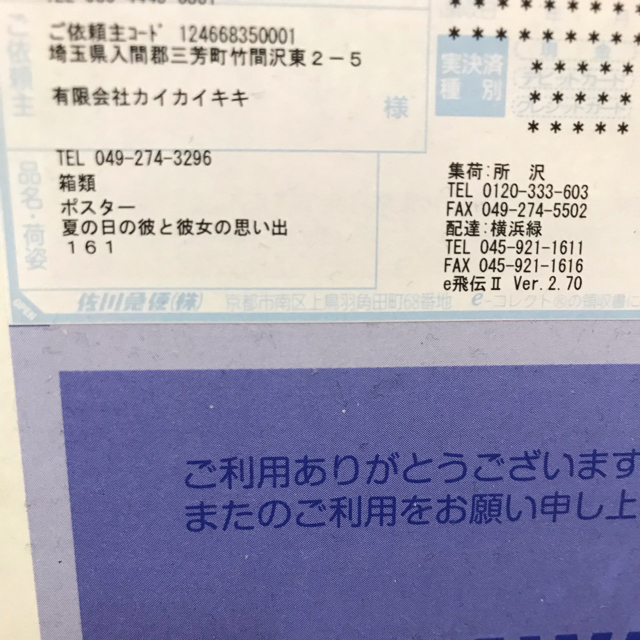 村上隆サイン入り300枚限定ポスター 夏の日の彼と彼女の思い出【今だけ値下げ】