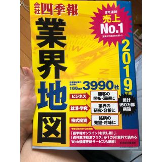 業界地図(最新版2019)、ほぼ新品未使用(語学/参考書)