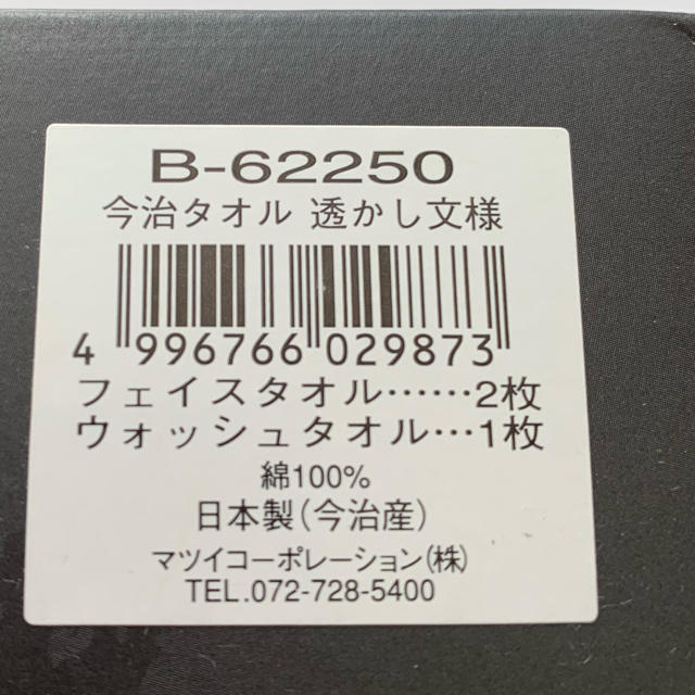 今治タオル(イマバリタオル)の今治タオル  フェイスタオル インテリア/住まい/日用品の日用品/生活雑貨/旅行(タオル/バス用品)の商品写真