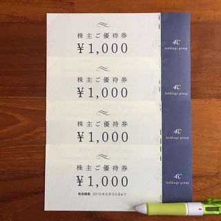 ヨンドシー(4℃)の4℃ 株主優待券 1000円 4枚セット(ショッピング)