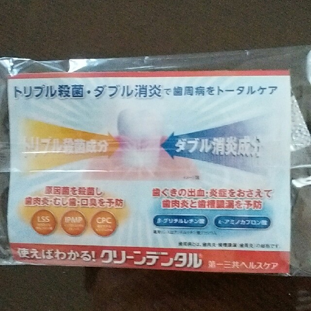 第一三共ヘルスケア(ダイイチサンキョウヘルスケア)のクリーンデンタル、ミニサイズ3本 コスメ/美容のオーラルケア(歯磨き粉)の商品写真