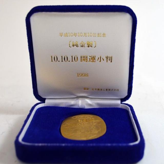 改元 記念 レア品 平成10年10月10日記念 純金製開運 K24 小判