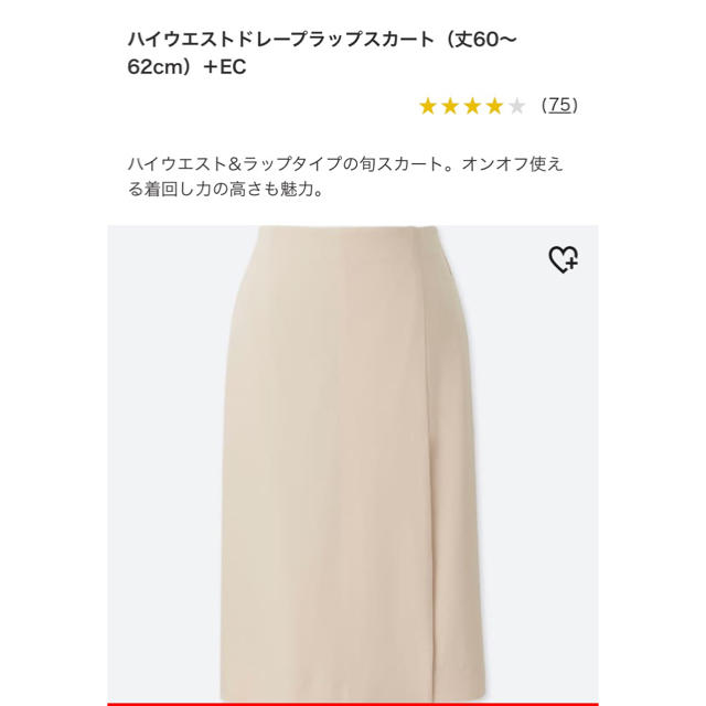 UNIQLO(ユニクロ)の《タグ切り未使用》UNIQLO ハイウエスト ドレープ ラップスカート レディースのスカート(ひざ丈スカート)の商品写真