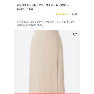 ユニクロ(UNIQLO)の《タグ切り未使用》UNIQLO ハイウエスト ドレープ ラップスカート(ひざ丈スカート)