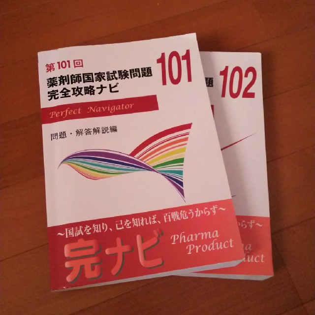 薬剤師国家試験 エンタメ/ホビーの本(語学/参考書)の商品写真