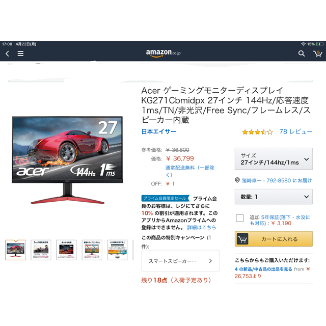 acre 144hz ゲーミングモニター 27インチ