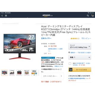 エイサー(Acer)のacre 144hz ゲーミングモニター 27インチ(ディスプレイ)