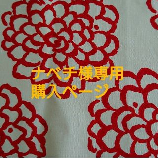 ナベチ様専用☆あずま袋 ３点 ダリア柄レッド、昆虫柄生成り(その他)