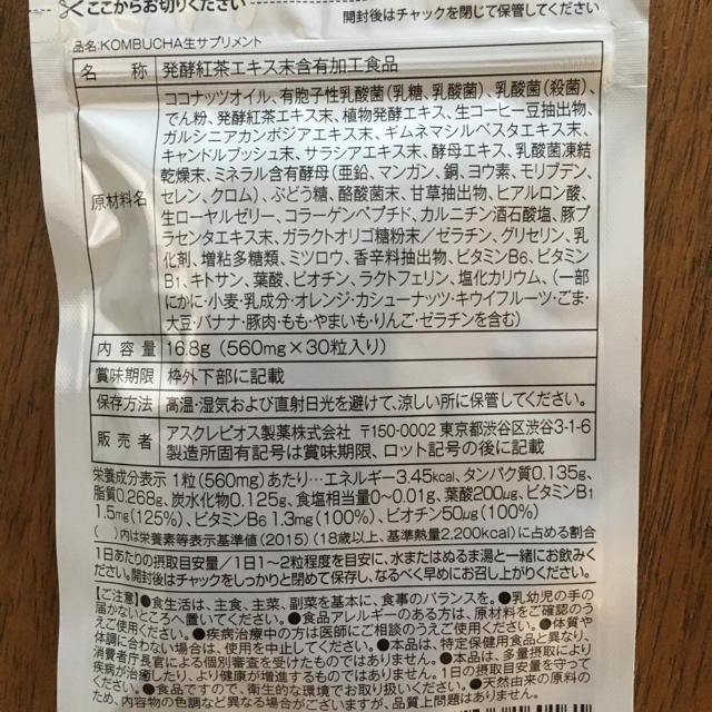 コンブチャ生サプリ コスメ/美容のダイエット(ダイエット食品)の商品写真