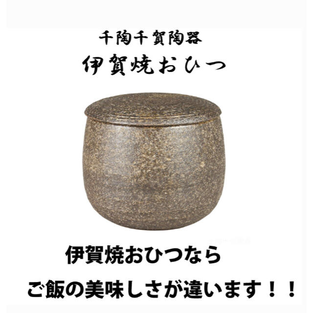 伊賀焼 おひつ インテリア/住まい/日用品のキッチン/食器(調理道具/製菓道具)の商品写真