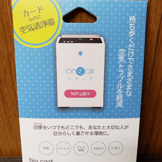 イオニアカード スマホ/家電/カメラの生活家電(空気清浄器)の商品写真