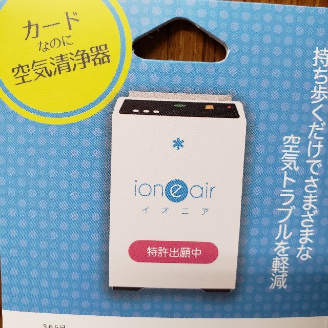 イオニアカード スマホ/家電/カメラの生活家電(空気清浄器)の商品写真