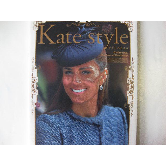 Kate style-イギリス王室ウィリアム王子の妻-写真集★宝島社 エンタメ/ホビーの本(アート/エンタメ)の商品写真