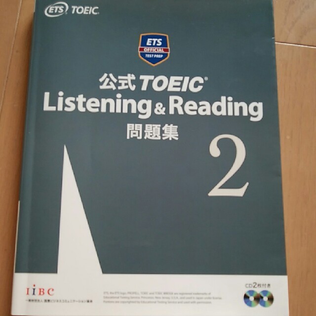 国際ビジネスコミュニケーション協会(コクサイビジネスコミュニケーションキョウカイ)の公式TOEIC Listening&Reading 問題集2 エンタメ/ホビーの本(資格/検定)の商品写真