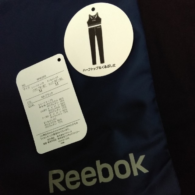 Reebok(リーボック)のリーボック　ハーフトップ＆くるぶし丈レギンス　黒　Mサイズ　バッグ付き　未使用品 スポーツ/アウトドアのトレーニング/エクササイズ(ヨガ)の商品写真