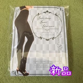 スーパースリムトレンカ ブラック(エクササイズ用品)