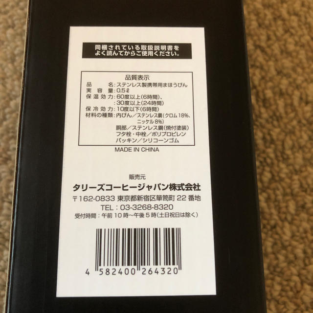 TULLY'S COFFEE(タリーズコーヒー)のタリーズ魔法瓶 キッズ/ベビー/マタニティの授乳/お食事用品(水筒)の商品写真