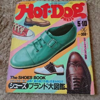 コウダンシャ(講談社)の古雑誌 Hot-DogPRESS シューズ特集(アート/エンタメ/ホビー)