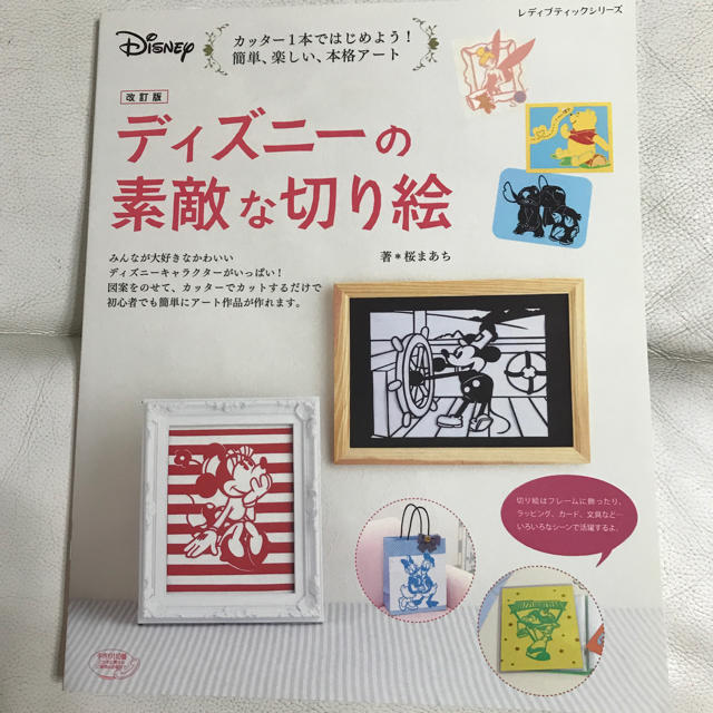 Disney ディズニー 切り絵 の本の通販 By Sweet Strawberry