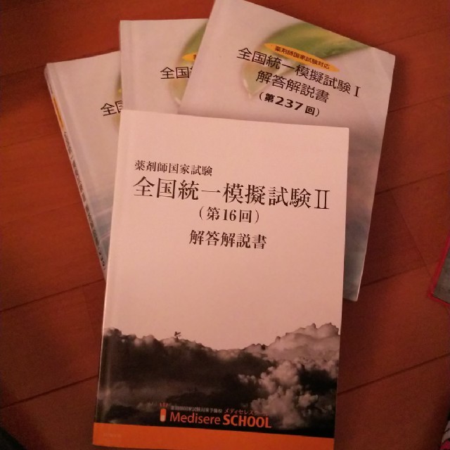 薬剤師国家試験 エンタメ/ホビーの本(語学/参考書)の商品写真