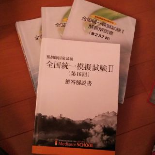 薬剤師国家試験(語学/参考書)