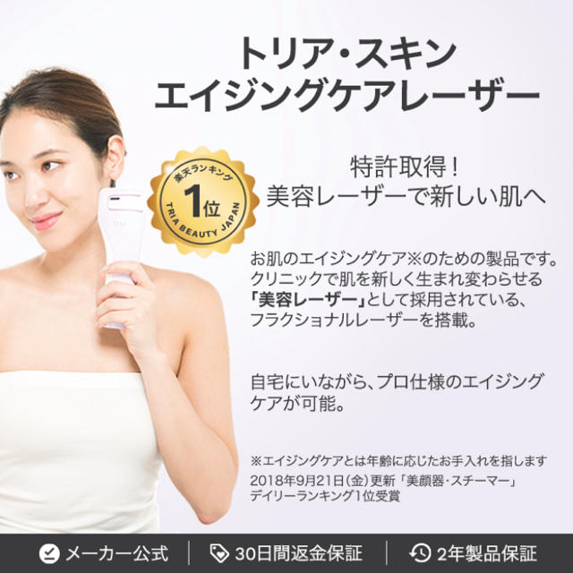 tria トリア・スキン エイジングケアレーザー tria トリア・スキン エイジングケアレーザー