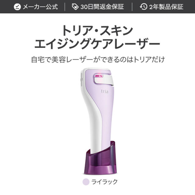 tria トリア・スキン エイジングケアレーザー tria トリア・スキン エイジングケアレーザー