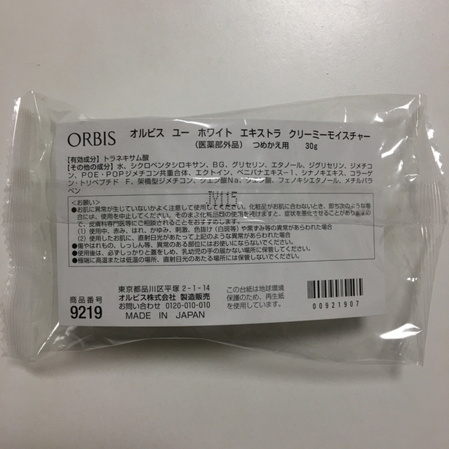 ORBIS(オルビス)のオルビス ユー ホワイト エキストラ クリーミーモイスチャー 30g つめかえ用 コスメ/美容のスキンケア/基礎化粧品(フェイスクリーム)の商品写真