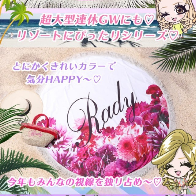 rady ノベルティー ラウンドタオル