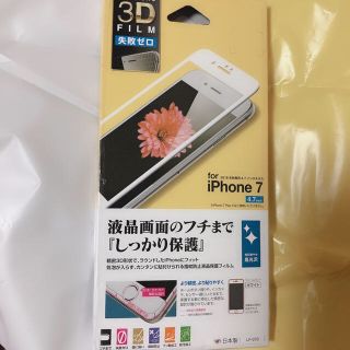 アイフォーン(iPhone)のiPhone7/8 液晶保護フィルム(保護フィルム)