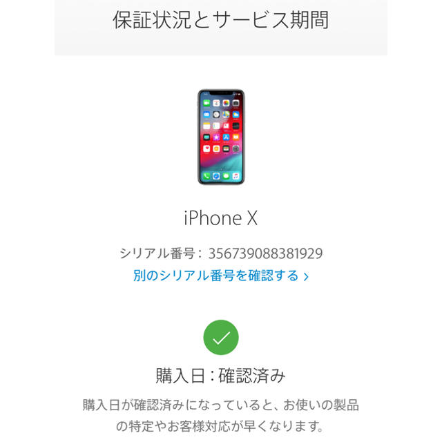 SIMロック解除済み！新品未使用 iPhone X 64gbドコモ一括支払い済み