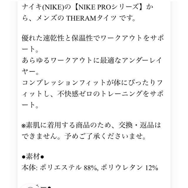 NIKE(ナイキ)のナイキ サーマ タイツ サイズL メンズのレッグウェア(レギンス/スパッツ)の商品写真