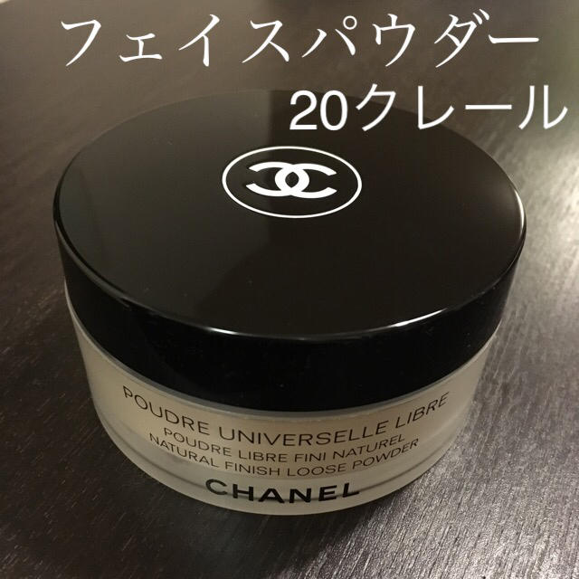 CHANEL(シャネル)の【大人気】シャネル プードゥル ユニヴェルセル リーブル 20クレール コスメ/美容のベースメイク/化粧品(フェイスパウダー)の商品写真