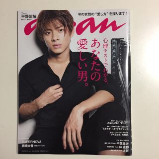 ジャニーズ(Johnny's)の【anan】あなたの愛しい男。／平野紫耀(アイドルグッズ)