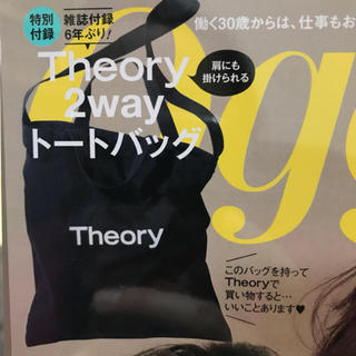 セオリー(theory)のtheory oggiショルダートートバッグ 2019年5月号特別付録(トートバッグ)
