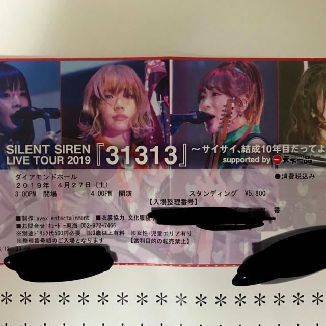 音楽SILENT SIREN チケット