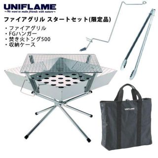 ユニフレーム(UNIFLAME)のクーポンで9000円　ユニフレーム ファイアグリル スタートセット(ストーブ/コンロ)