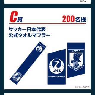 ジャル(ニホンコウクウ)(JAL(日本航空))のJAL×サッカー日本代表公式タオルマフラー(応援グッズ)