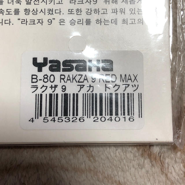 Yasaka(ヤサカ)のフジ様専用 スポーツ/アウトドアのスポーツ/アウトドア その他(卓球)の商品写真