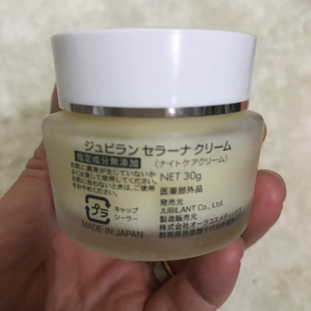 ジュビラン セラーナクリーム30g 新品未使用 - フェイスクリーム ジュビラン セラーナクリーム30g 新品未使用 - フェイスクリーム
