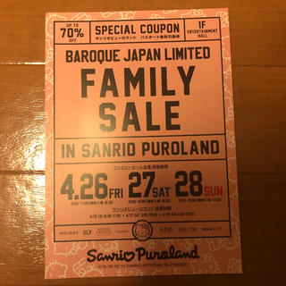 サンリオ(サンリオ)の一枚で2名様分♡サンリオピューロランド無料入場券♡パスポート無料引換券無料招待券(遊園地/テーマパーク)