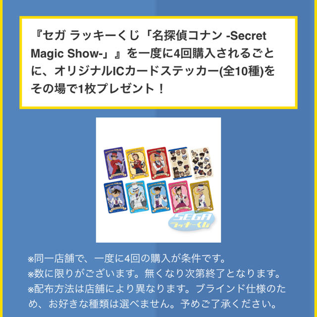 SEGA(セガ)のオリジナルICカードステッカー 同封300円 エンタメ/ホビーのおもちゃ/ぬいぐるみ(キャラクターグッズ)の商品写真