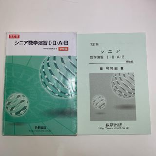 シニア数学演習 (語学/参考書)