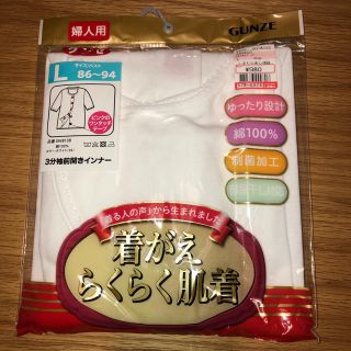 グンゼ(GUNZE)の新品未開封✴︎介護用インナー✴︎肌着(その他)