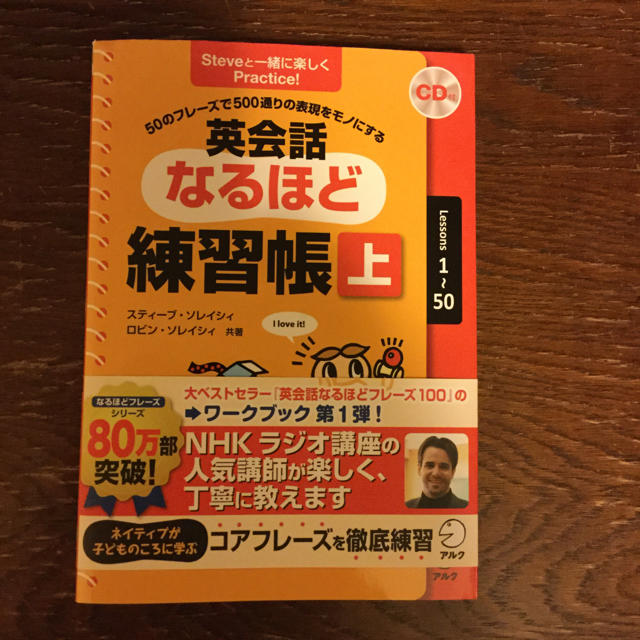 英会話  なるほど  練習帳 上 エンタメ/ホビーのCD(CDブック)の商品写真